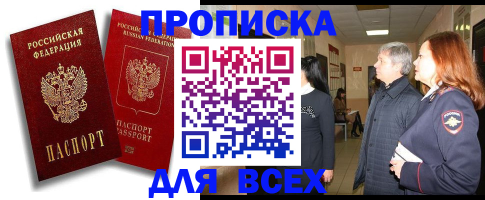 прописка от собственника в Новопавловске