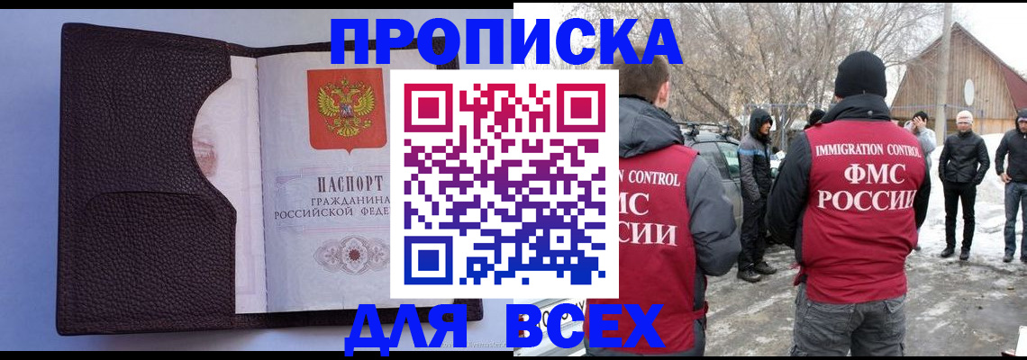 прописка в Новопавловске
