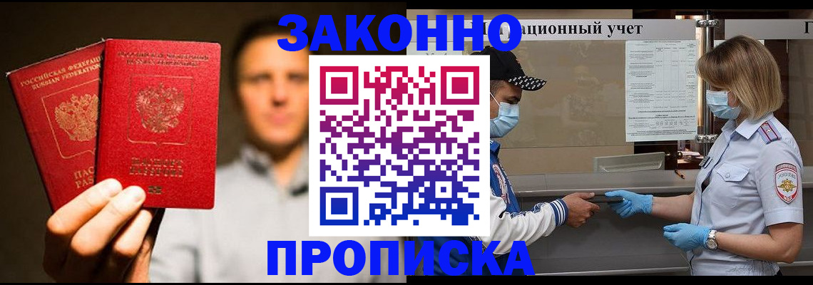 временная регистрация для всех в Новопавловске
